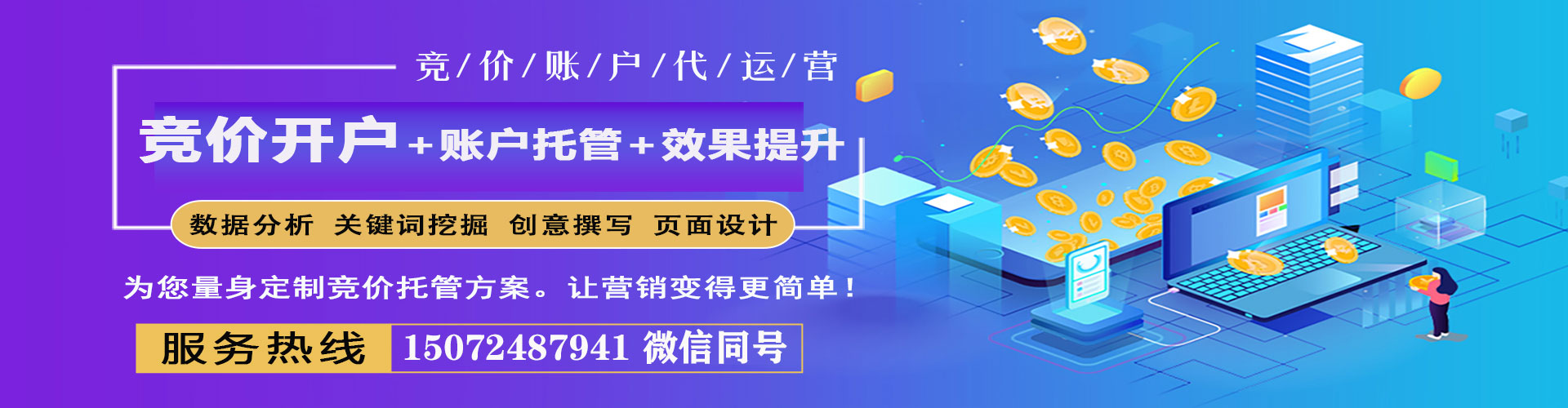 南山百度平台推广